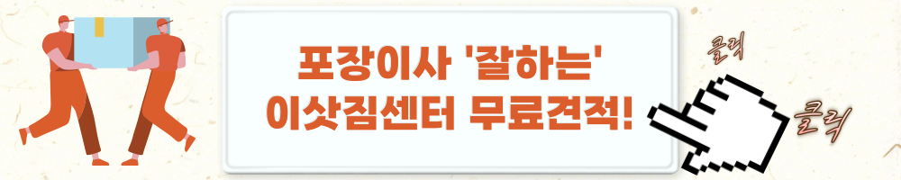 궁동포장이사